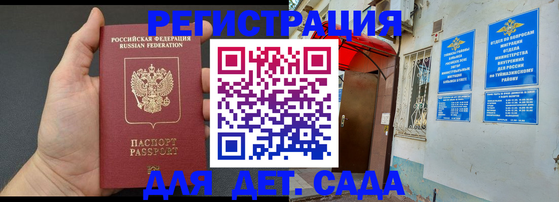 временная прописка в Ртищево